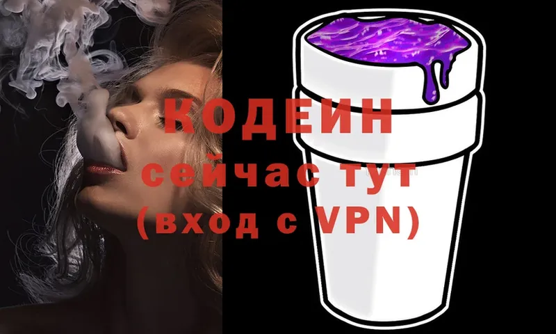 Кодеин Purple Drank  Белинский 